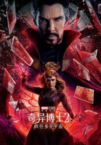 奇异博士2：疯狂多元宇宙