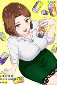 人妻之唇烧酒之味