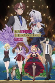 又被杀掉了呢，侦探大人