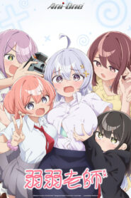 弱弱老师