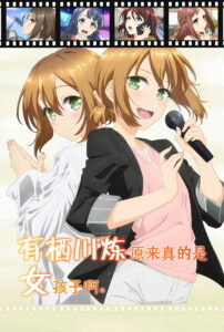 有栖川炼其实是女生对吧。